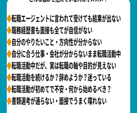 失敗しない！転職活動の始め方教えます 【やりたいこと】も【方向性もない】まま転職はリスクです！ イメージ2
