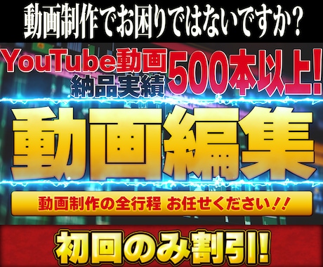 YouTube動画編集承ります YouTube動画納品実績500本以上！ イメージ1