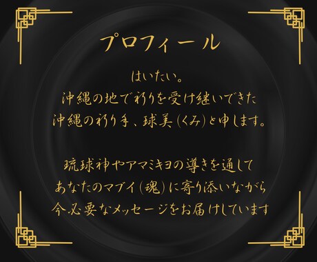 御言の導き｜琉球霊視で願望成就への最短路を示します 長年の苦しみから魂を解放。報われぬ日々を終わらせる神聖な託宣 イメージ2