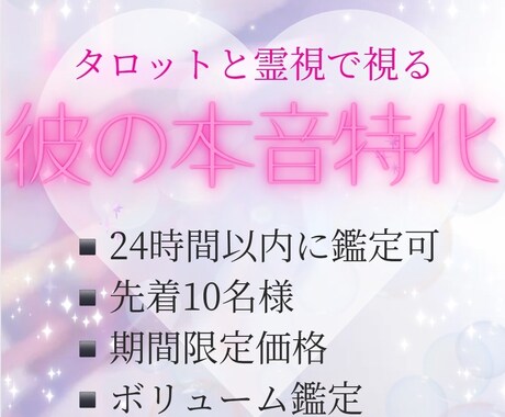 タロットと霊視で「彼の本音」鑑定します ｜24時間以内に鑑定、期間限定価格、ボリューム鑑定 イメージ1