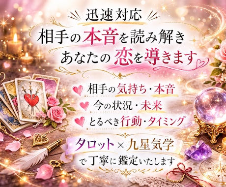 相手の本音をタロットで読み解きます 迅速対応｜本音を読み解く恋愛鑑定 イメージ1