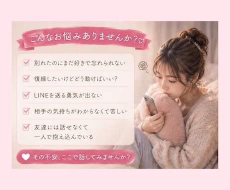 復縁で悩む不安な気持ち、お聞きします 復縁したい不安な気持ちに寄り添います イメージ2