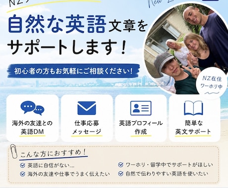 NZワーホリ経験者が英語文作成します 英語初心者の方も気軽に相談できます イメージ1