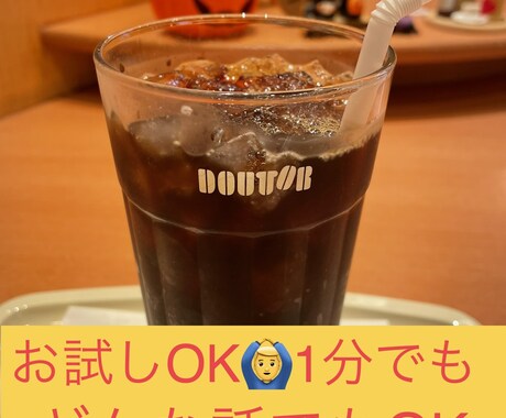 誰かに少し話したいとき、1分でも話聞きます 誰かに少しだけ話したいとき、1分でもお話聞きます 。 イメージ1