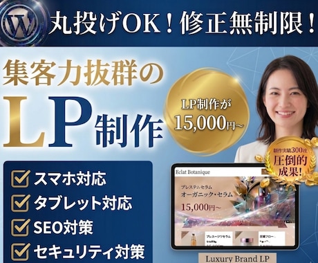 集客に強いLP（ランディングページ）を制作します 無料相談OK★反応が取れるLP・ホームページを制作します！ イメージ1