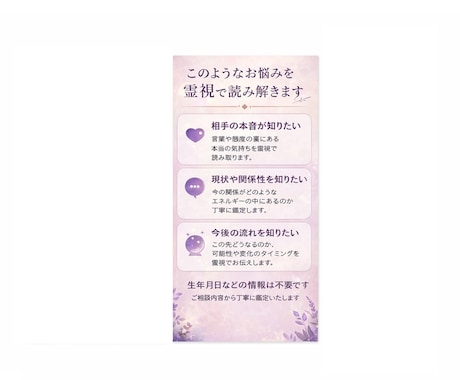 相手の気持ちを霊視で読み取ります 本音を霊視し今後の流れと対策を伝えます イメージ2