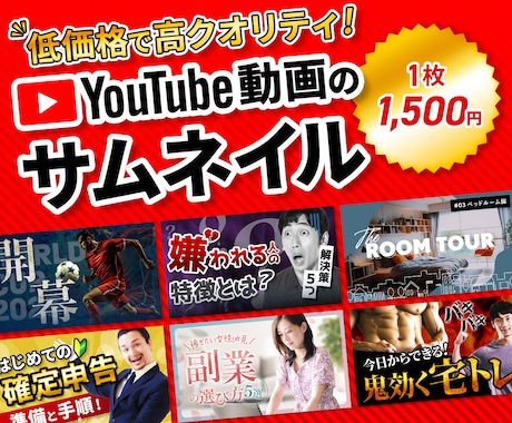 クリックしたくなる！YouTubeサムネ作成します 低価格でバズるサムネ作ります！ イメージ1