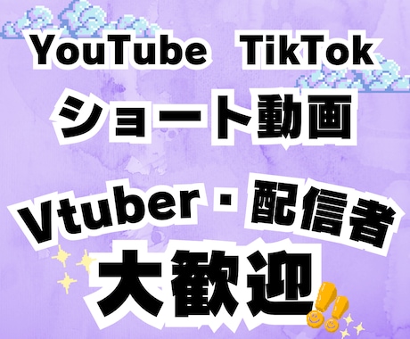 YouTubeショート動画制作いたします 丸投げ◎ゲーム配信切り抜き動画等 イメージ1