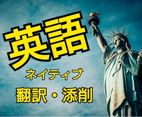 限定サービスあり!!日本語⇔英語低価格で翻訳します 日本人とアメリカ人の夫婦が翻訳、または英文をチェックします！ イメージ1