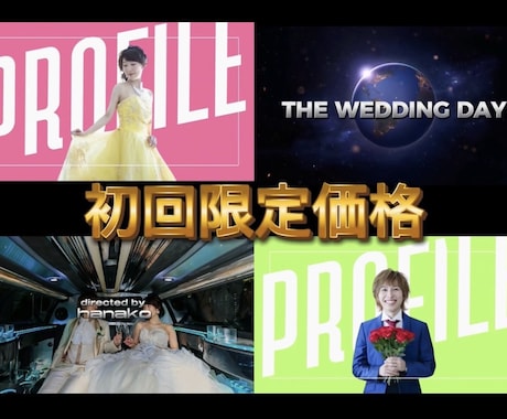 映画予告風の結婚式オープニングムービー作ります イメージ1