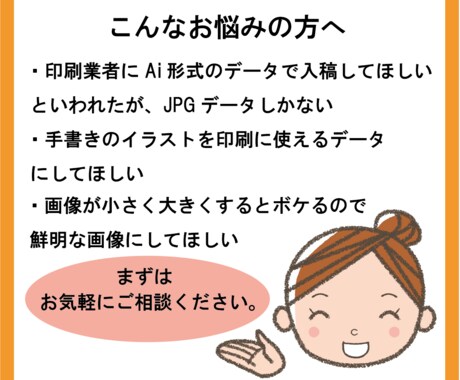 画像からAiデータをお作りします 初めての方でも安心・親切丁寧に対応いたします。 イメージ2