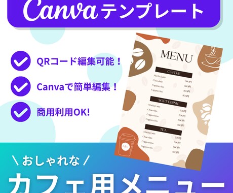 単品でカフェ向けのおしゃれな販促デザイン販売します Canva初心者でも簡単編集できるテンプレ！ イメージ2