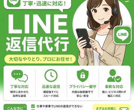 初回限定｜LINE返信代行します どんな感じか気になる方向け(お試し用) イメージ1