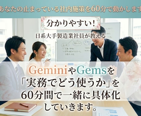 日系【大手企業社員】がGemini活用を教えます イメージ1
