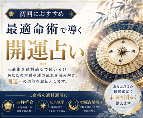 四柱推命と最適占術であなたを開運へ導きます 仕事・恋愛・金運・健康・運勢を総合鑑定 イメージ2