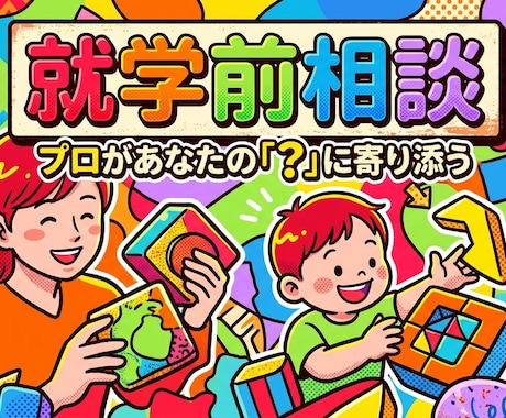 進級や就学のお悩みについて考えます もう少しで新学期！進級や就学のお悩みについて一緒に考えます！ イメージ1