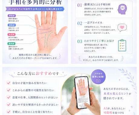 最新AI手相分析×一言アドバイスします AIの客観分析と人生経験で、人間関係のモヤモヤを解消！ イメージ2