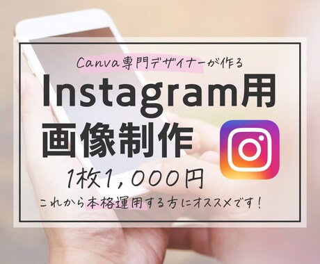 Instagramの画像作成します Instagramアカウントを統一感のあるデザインに！ イメージ1