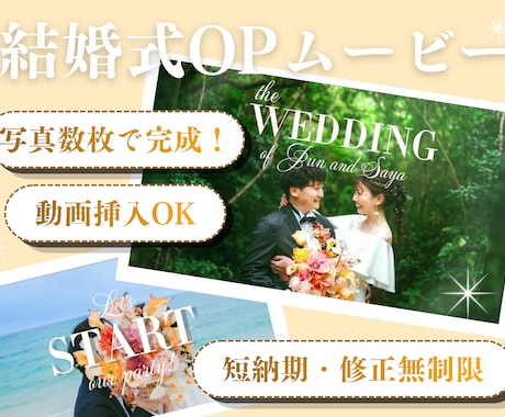 結婚式のオシャレなオープニングムービー作ります イメージ1