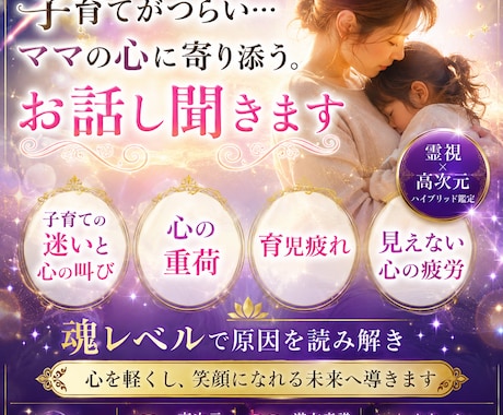 子育てがつらい…ママの心に寄り添う。お話し聞きます 子育ての迷いと心の叫び・見えない心の疲労や重荷を浄化します イメージ2