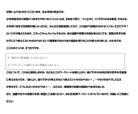 小学校の算数でつまずきやすいポイントを解説します 小学校の算数の苦手克服講座【くり上がり・くり下がり編】 イメージ1