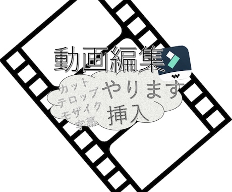 動画編集します イメージ1