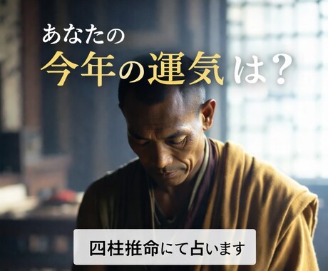 江戸時代から続く占いであなたの今年の運気を占います 人生の流れに耳を澄まし、より良い年にする占い イメージ1