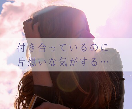 気持ち、未来、相性、復縁、片思い等お悩みを占います 恋愛や仕事など大人向け◆霊視級タロット鑑定◆最短1時間以内 イメージ2