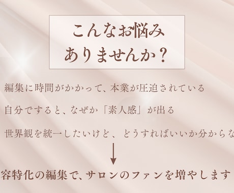 美容特化の動画編集でサロンのファンを増やします プロが作る土台で「ずっと使える」サロンの世界観を動画に。 イメージ2