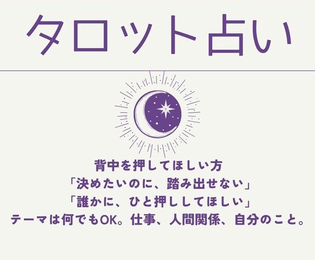 タロットで占います どんなテーマでもOK 仕事、人間関係、自分のこと イメージ1