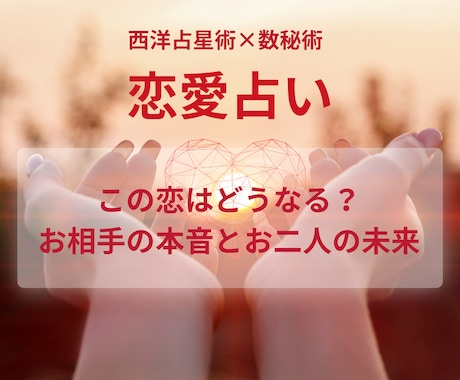 この恋の行方は？本音と未来を正直にお伝えします あの人の気持ち、知りたくありませんか？ イメージ1