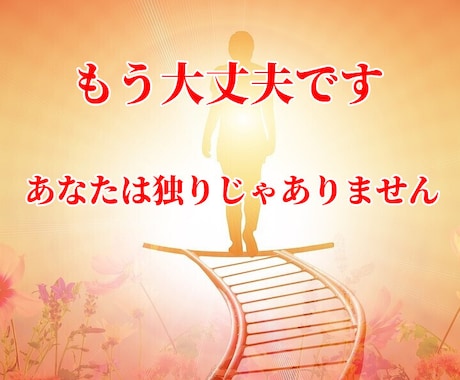 ママ友の関係に悩んでいる方☆霊視でアドバイスします あなたの悩みに寄り添い、言霊でモヤモヤをスッキリ解消します イメージ2