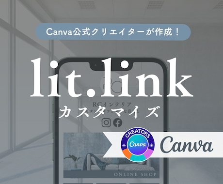 Canva｜「集客」できるリットリンクを作成します 【自身で編集可能】論理的なデザインで集客できるサービスへ イメージ1