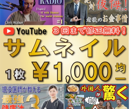 最短即日！YouTubeサムネイルを格安で承ります 1枚1000円均一！新米副業デザイナーが全力で取り組みます！ イメージ1