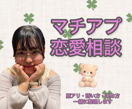 男性向けマッチングアプリ添削します 女性目線で本音アドバイスします イメージ1