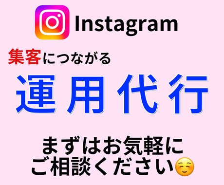 忙しいあなたのインスタ運用を代行します 時間がない・外注したい・地域集客を図りたい方におすすめ！！ イメージ1