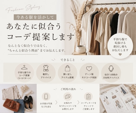 手持ち服で垢抜けコーデ提案します （非対面）あなたに似合う服・着回し・買い足しまで具体的に イメージ1