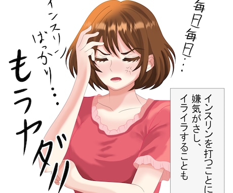 1型糖尿病の経験・想いを大切にした絵を描きます 闘病体験・医療説明用の分かりやすいイラスト描きます イメージ2