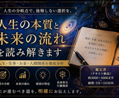 あなたの人生全体を多角的に読み解きます 人生の本質と未来の流れを言語化します イメージ1