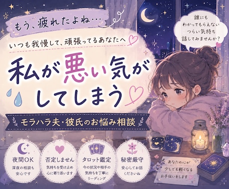 モラハラ夫・彼氏のこと占います いつも周りのために我慢してませんか イメージ1