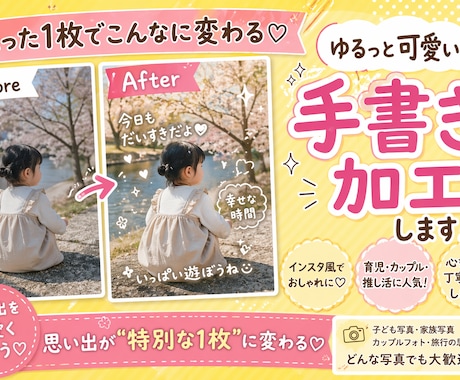 ゆる手書きでおしゃれに♡インスタ風写真加工します イメージ1