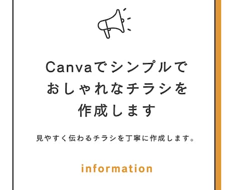 Canvaでシンプルでおしゃれなチラシを作成します イメージ1