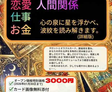 悩みの核心を深く読み解き、突破口を示します もう一人で悩ませない、視えない真実を深く丁寧に徹底鑑定！ イメージ2