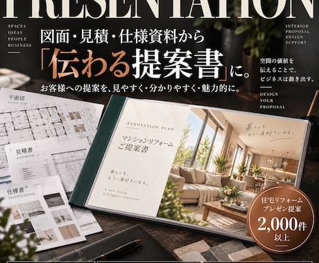 住宅・リフォームのプレゼン資料を作成します イメージ1