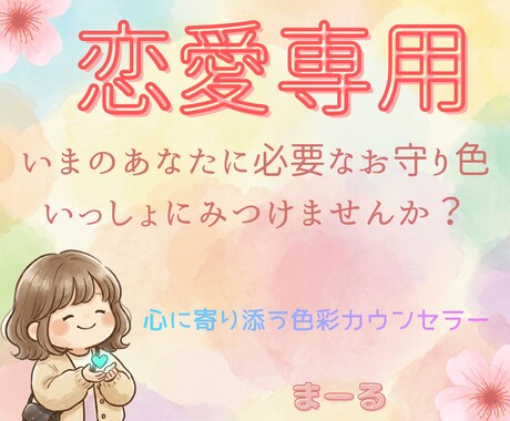 恋愛で揺れる心を色で整えます 不安で苦しい気持ちを、ひとりで抱えなくていい イメージ1