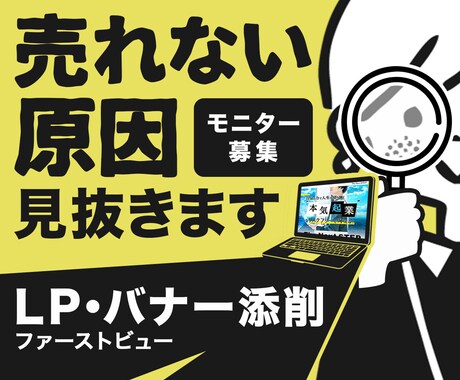 反応が出ないLPをプロが【改善提案】します プロ視点でズレをはっきりさせます イメージ1