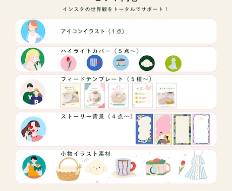 Instagramの世界観を彩るイラスト描きます 商用OK！シンプルなのに目を引く配色デザイン○ イメージ2