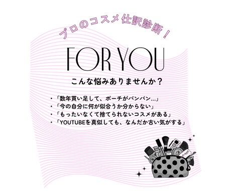 あなたのポーチを「今っぽく」アップデート＊します 一軍・二軍・卒業を仕分け＋今っぽい活用術をアドバイスします♡ イメージ2