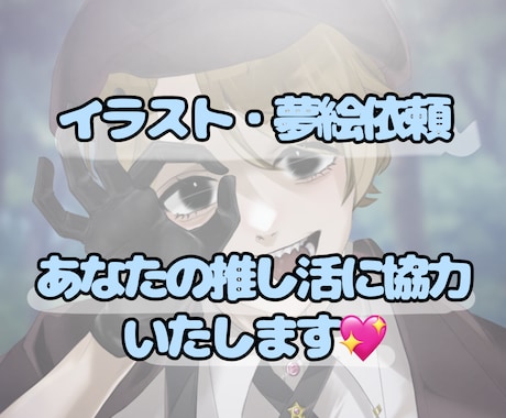 夢活へ全力でご協力いたします