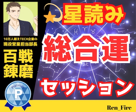 あなたの総合運を西洋占星術で深く読みます 2026年の運勢を細かくわかりやすく伝えます イメージ1